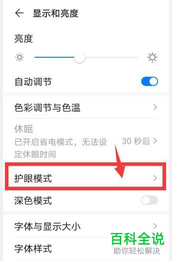 如何使用或者不使用华为p40手机中的全天护眼模式