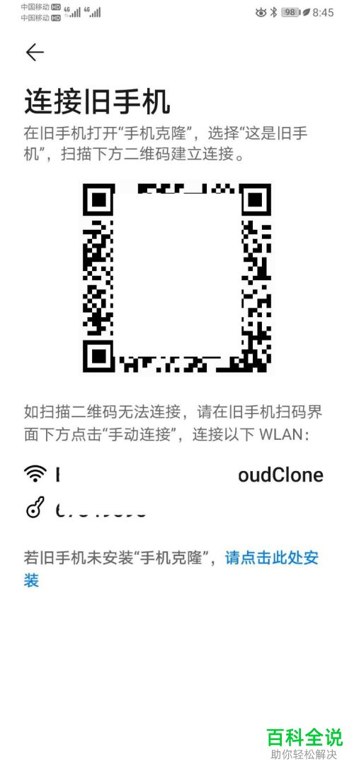 如何使用华为手机克隆功能