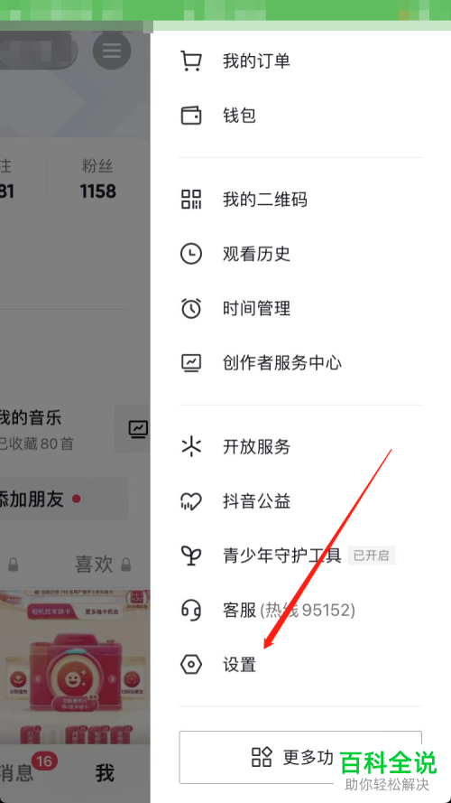 如何设置抖音无痕浏览视频、主页