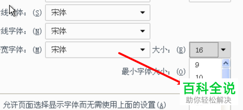 如何设置Firefox等宽字体大小