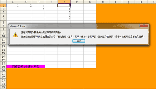 如何实现Excel部分单元格保护?
