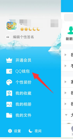 如何删掉qq钱包交易记录