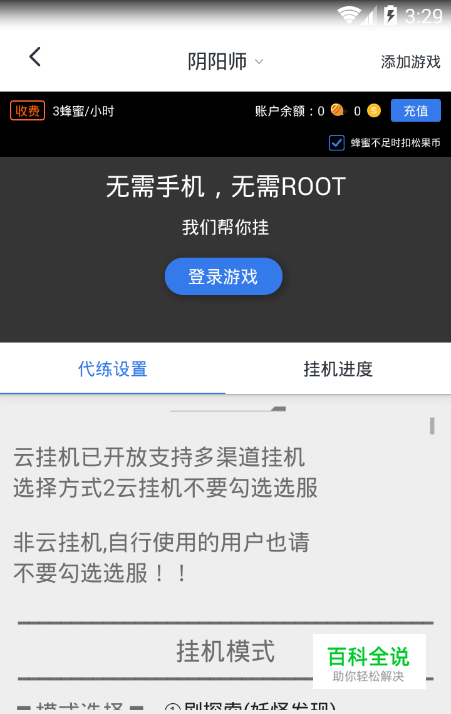 如何使用FGO免ROOT离线挂机辅助脚本