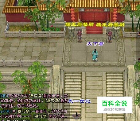 如何使新天龙八部人物变小？