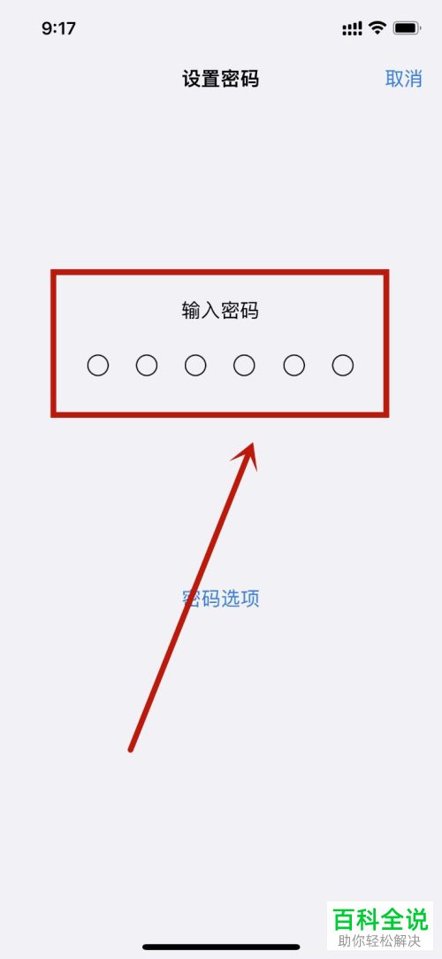 如何设置手机锁屏密码