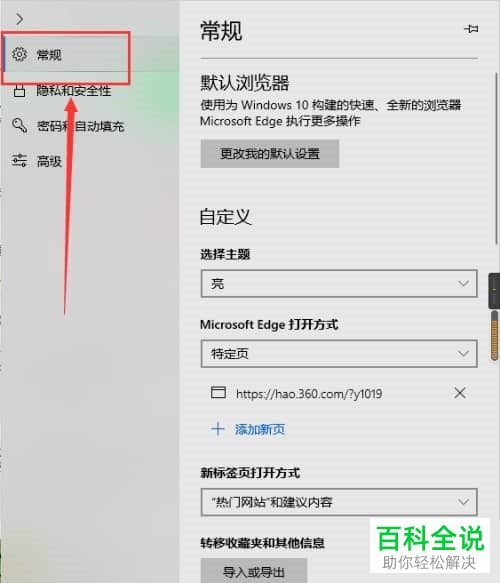 如何删除Edge浏览器启动时的起始页