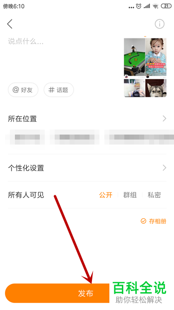如何使用快手app完成图集的制作