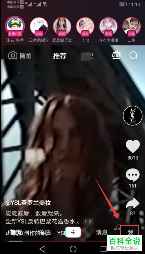 如何设置手机抖音app隐藏自己的喜欢