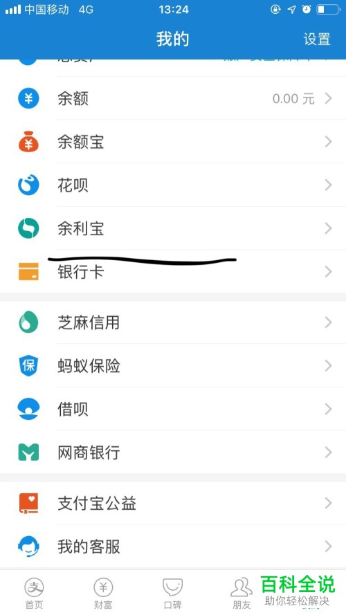 如何使用手机支付宝app中的余利宝