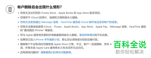 如何删除Apple ID账户