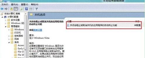 如何实现win8电脑快速关机
