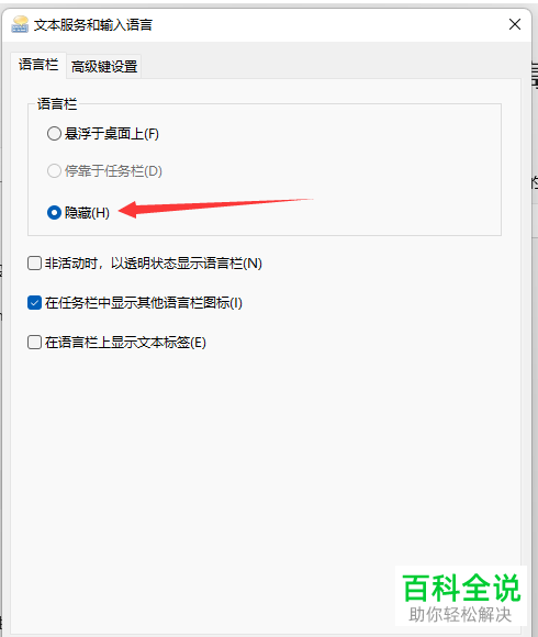 如何设置Win11系统中的输入法显示或隐藏？