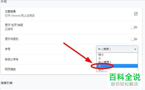 如何设置修改谷歌浏览器中默认的字号