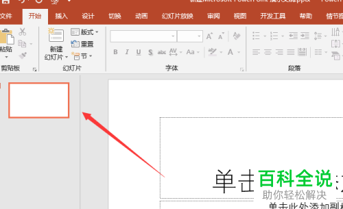 如何设置PPT文档中幻灯片的页面大小