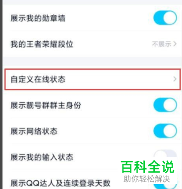 如何设置手机QQ中显示的在线机型