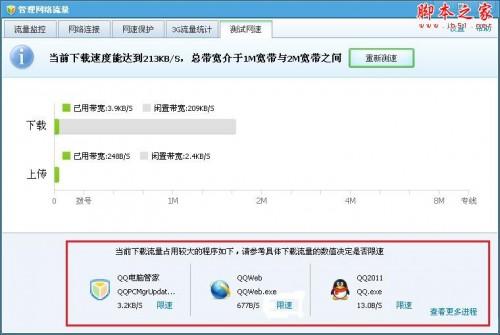 如何使用腾讯QQ电脑管家测试网速