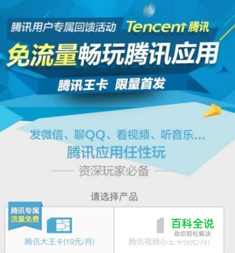 如何申请腾讯大王卡（常见问题解决）