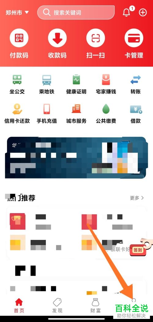 如何设置云闪付安全问题