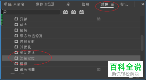 如何使用pr软件为视频添加边角定位特效