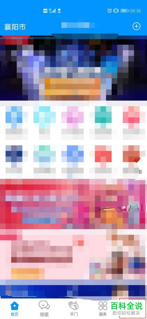 如何使用联掌门户来了解门禁开门记录