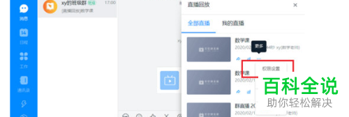 如何设置钉钉直播回放视频下载权限