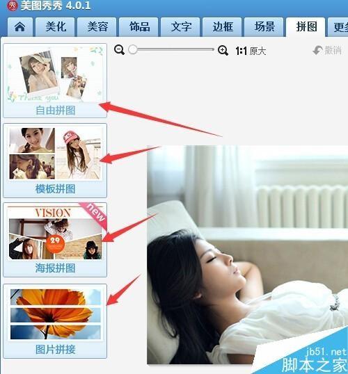 如何使用美图秀秀拼图?美图秀秀拼图方法图解