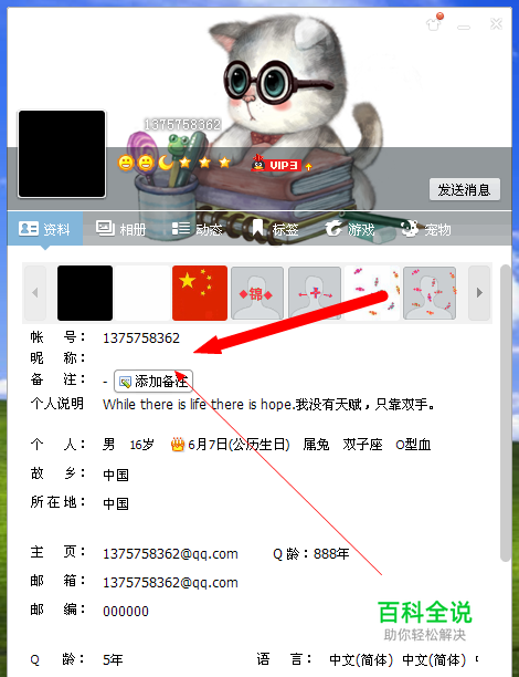 如何设置QQ透明昵称
