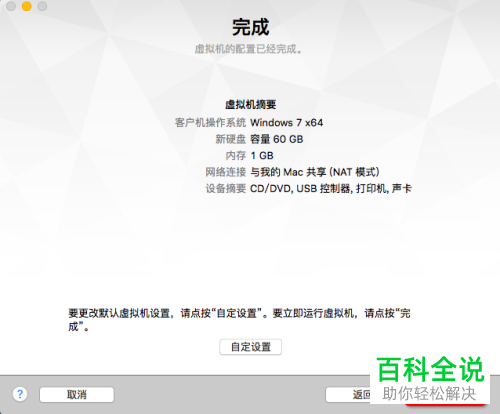 如何使用Mac电脑上的VMware Fusion安装Win7虚拟机