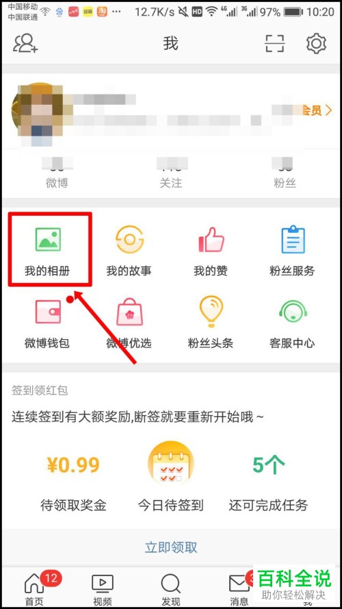 如何删除微博头像专辑图片