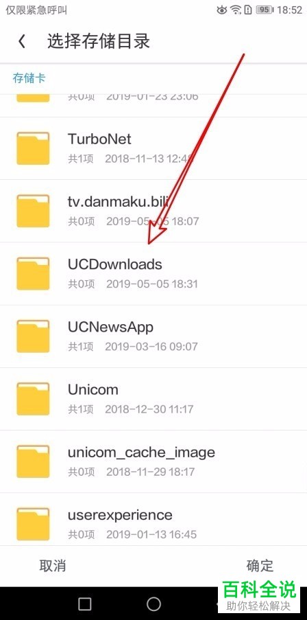 如何设置手机UC浏览器中的默认下载位置