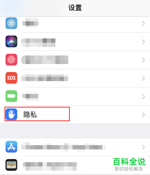 如何使用iPhone苹果手机开启定位功能与查找我的iphone功能