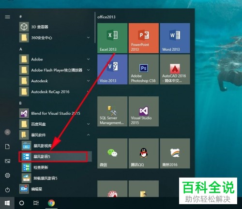 如何使暴风影音5在启动时不再自动弹出暴风盒子？
