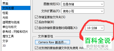 如何设置PS自动存储恢复功能