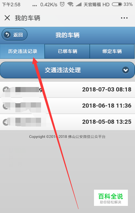如何使用微信处理交通违章