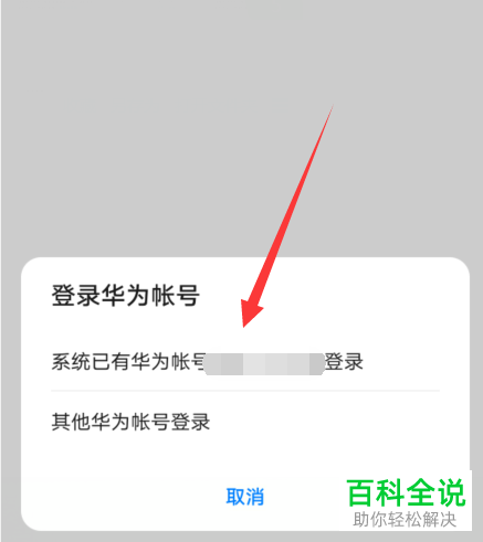 如何使用华为查找手机功能