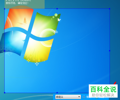 如何使用EV录屏软件录制指定区域