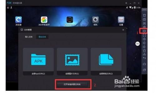 如何实现电脑文件与夜神安卓模拟器互传?