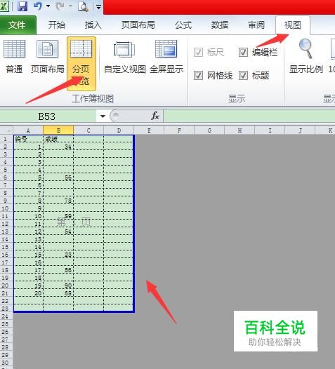 如何删除excel表格打印时的空白页