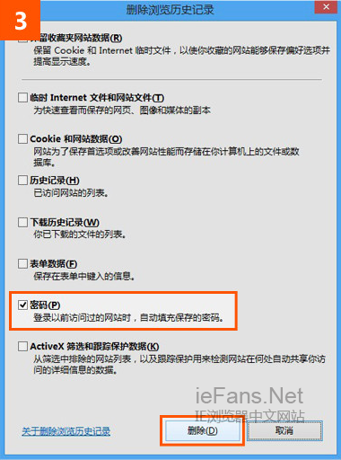 如何删除保存在IE10中的账号密码信息