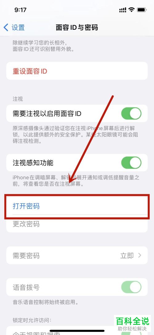 如何设置手机锁屏密码