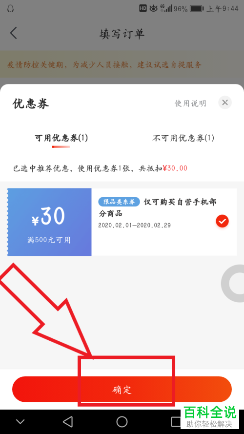 如何使用京东的支付券