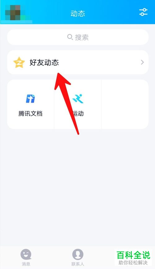 如何设置QQ的手机标识
