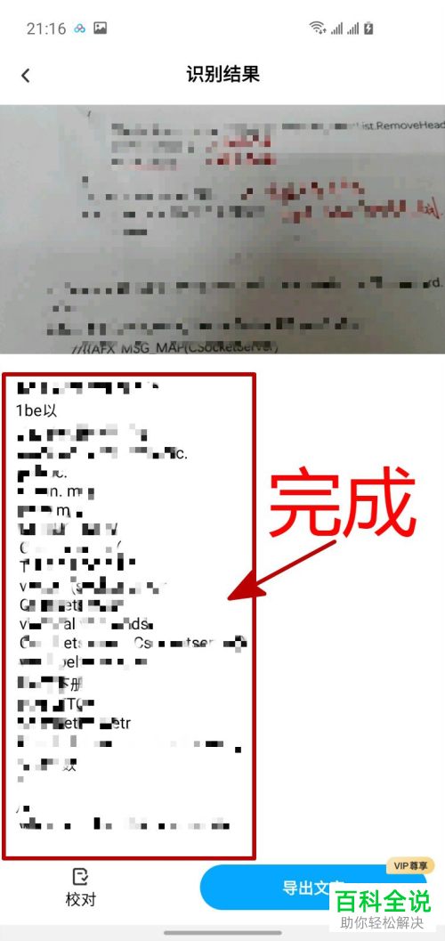 如何使用百度网盘中的图片文字识别功能