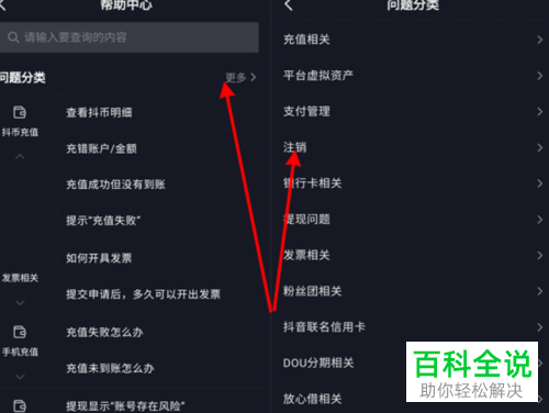 如何申请注销抖音支付账户
