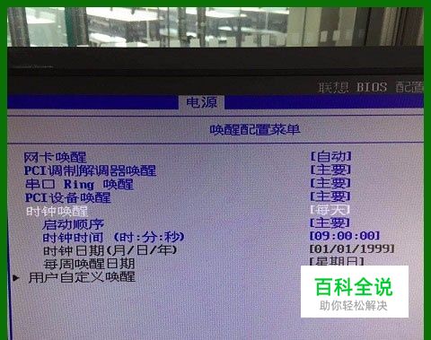 如何设置自动开机