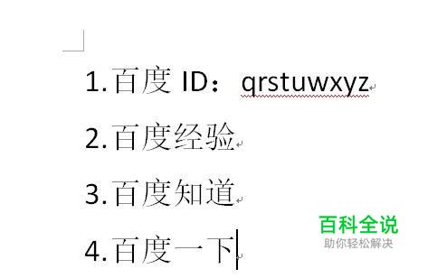 如何使word文档中段落换行即自动编序号自动填充
