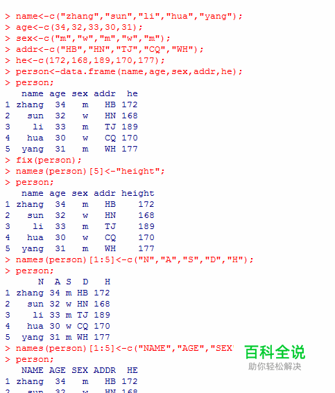 如何使用R语言中的names函数给变量修改元素名称
