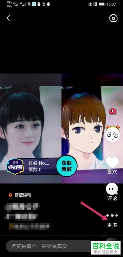 如何删除全民小视频APP中发布的视频作品