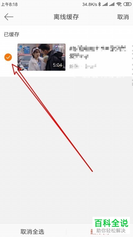 如何删除手机微博离线缓存视频