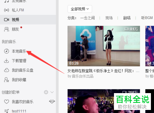 如何使用电脑网易云音乐将音乐上传到我的音乐云盘?